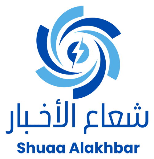 شعاع الأخبار – Shuaa Alakhbar